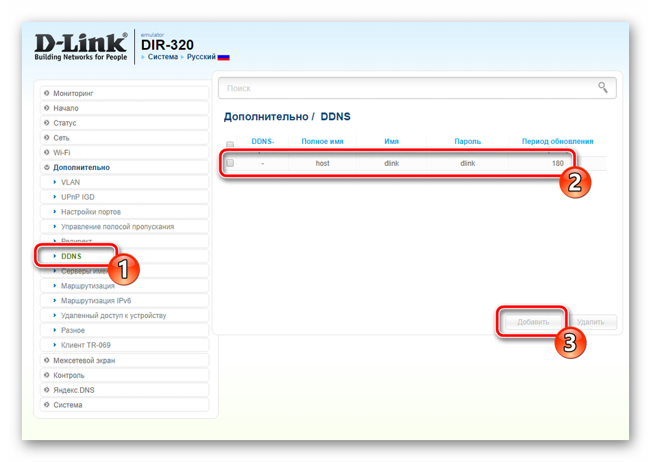 Настройка функции динамического DNS на маршрутизаторе D-Link DIR-320