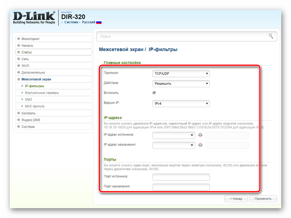 Добавление IP-фильтра для маршрутизатора D-Link DIR-320