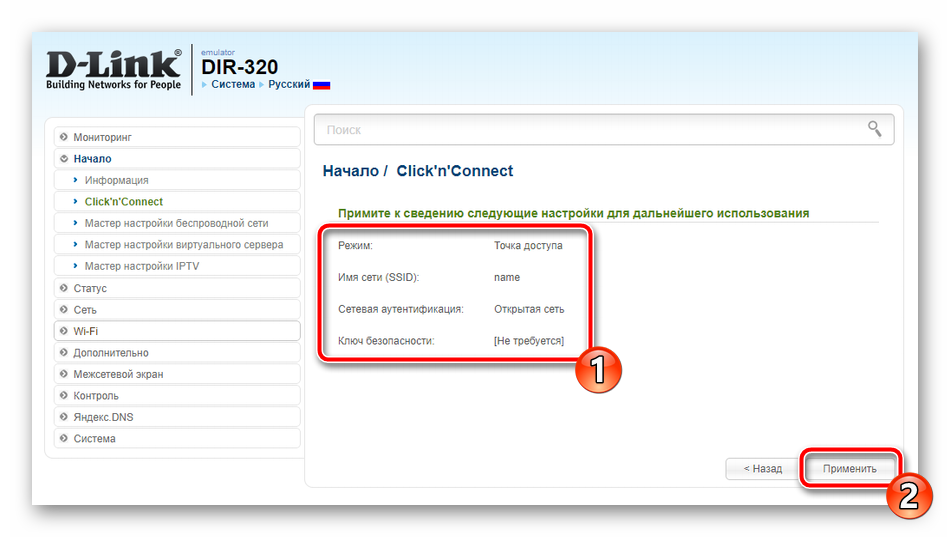 Закончить второй шаг быстрой настройки роутера D-Link DIR-320