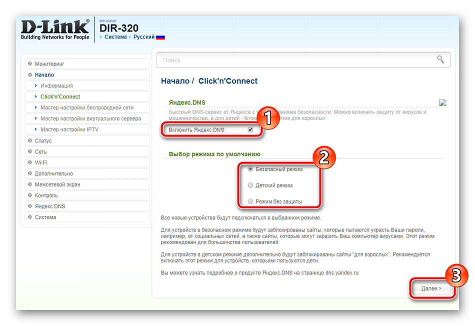 DNS-сервис от Яндекса для маршрутизатора D-Link DIR-320