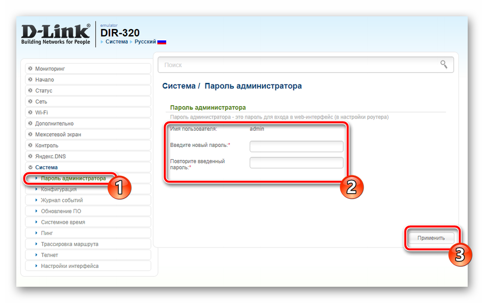 Изменение пароля администратора для маршрутизатора D-Link DIR-320