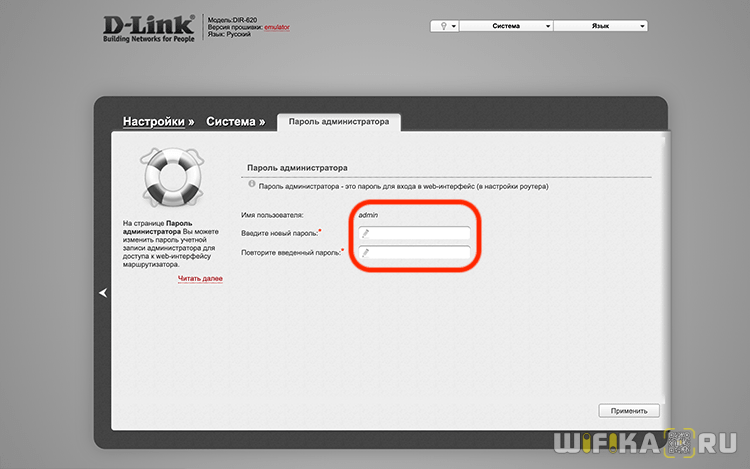 задать пароль d-link 
