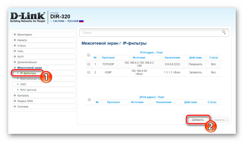 Перейдите к добавлению IP-фильтра для маршрутизатора D-Link DIR-320