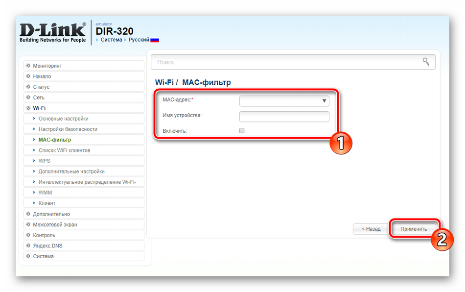 Настройте фильтр MAC-адресов для беспроводной сети маршрутизатора D-Link DIR-320