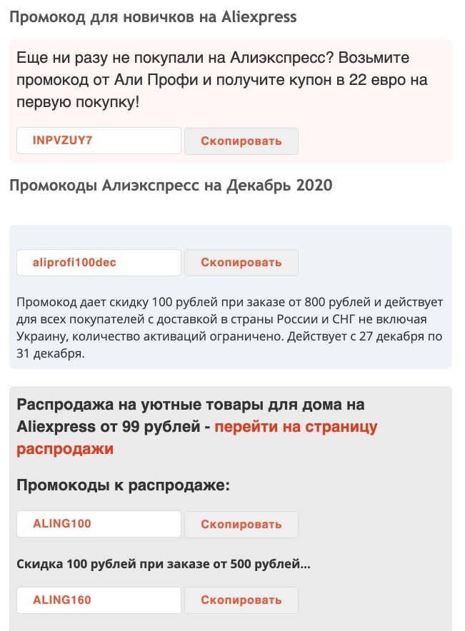 विक्रेताओं से दिसंबर 2021 के लिए Aliexpress के CUP और प्रचार कोड।