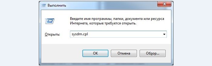 В поле Открыть выберите sysdm. Введите команду cpl и нажмите OK.