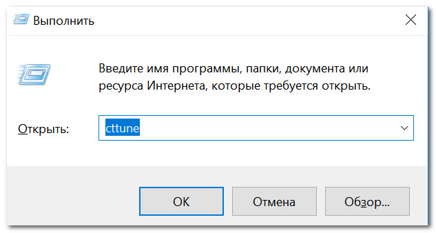 Запуск оптимизации текста Cttune ClearType