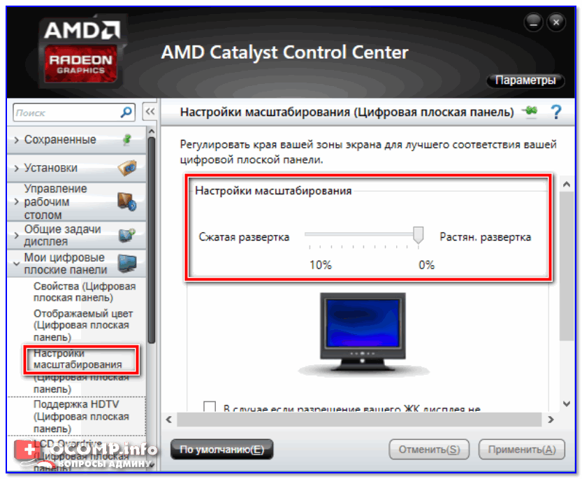 AMD Radeon — настройки масштабирования