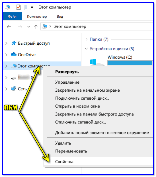 Свойства моего компьютера 