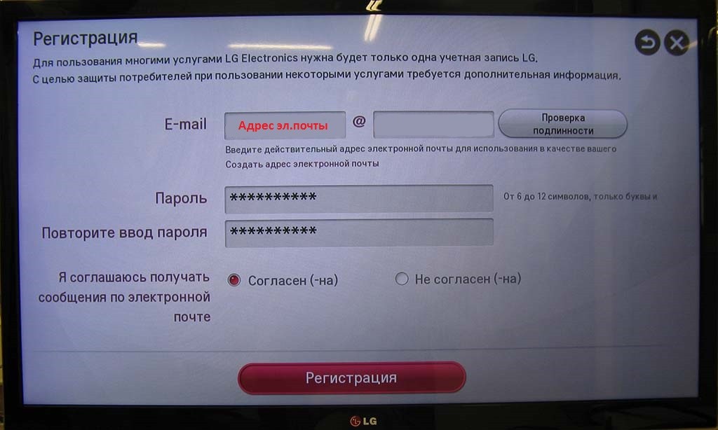 Подробно о том как зарегистрировать телевизор LG в Smart TV 