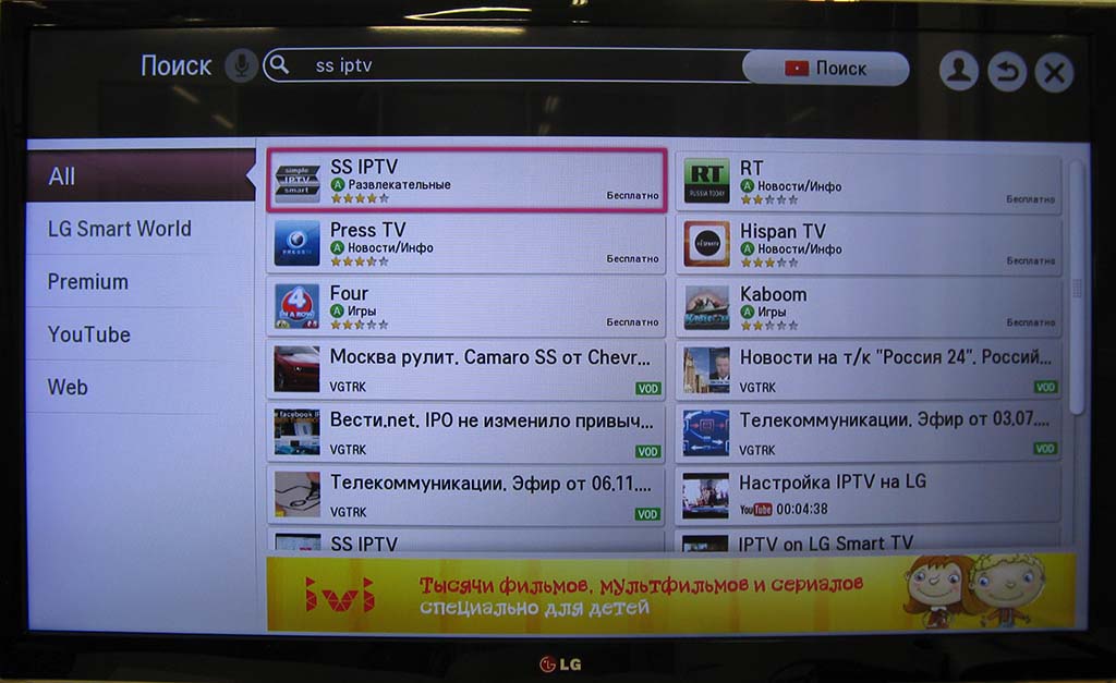 Подробности SS IPTV на Smart TV LG для поиска бесплатных каналов