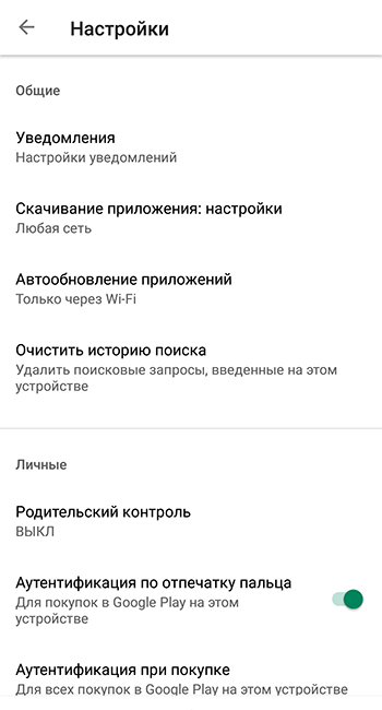 Настройки Google Play на Android