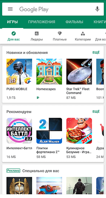 Google Play для Android