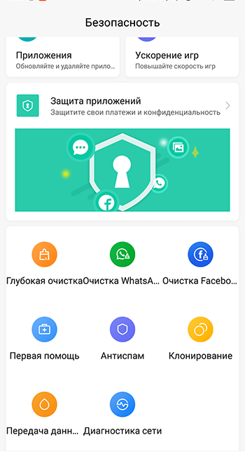 Раздел Безопасность в настройках смартфона на Андроид