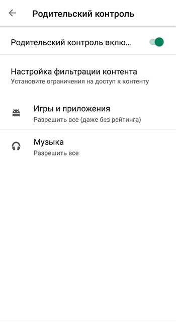 Включение родительского контроля в Google Play на Android