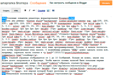 Ключевое слово p в Blogger