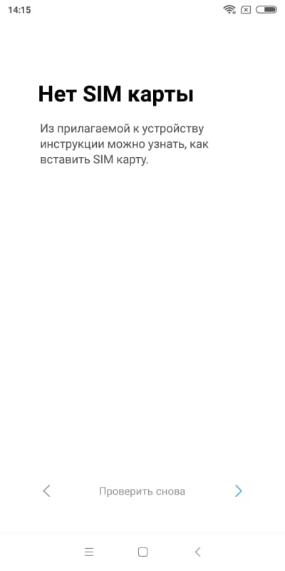 Нет SIM карты в телефоне . 