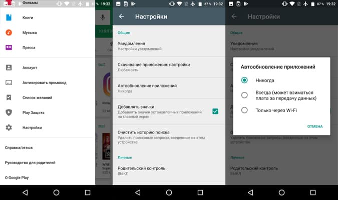 Настройте Google Play.