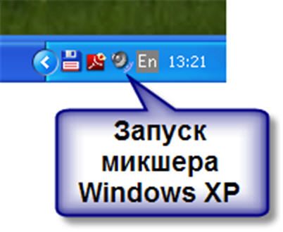 विंडोज एक्सपी मिक्सर शुरू करना