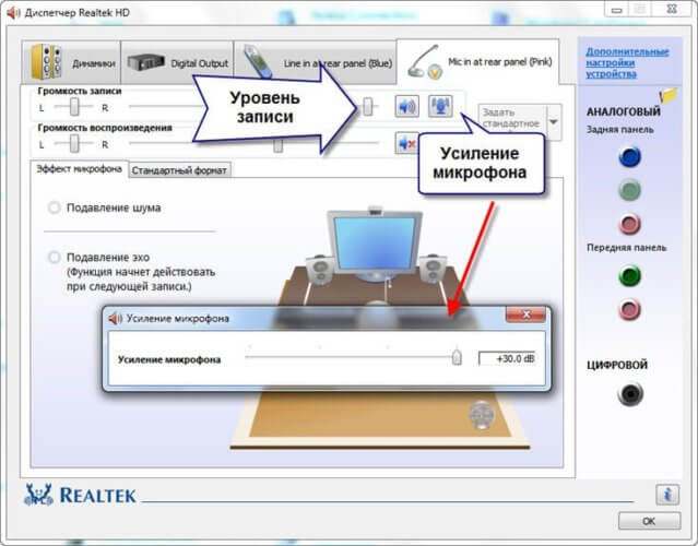 уровень и усиление микрофона в диспетчере realtek