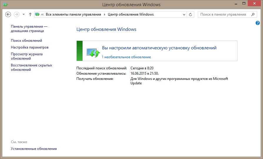 центр обновления windows8