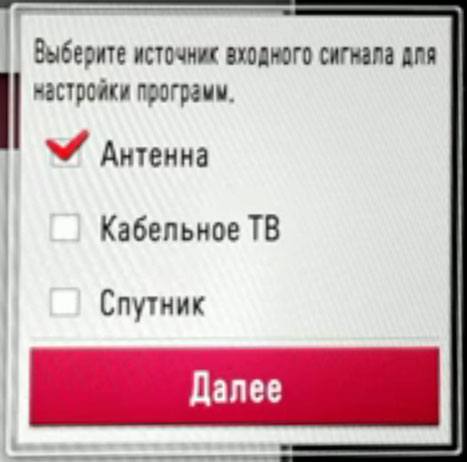 Как настроить телевизор LG