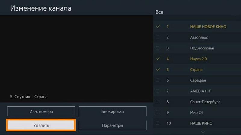Удаление каналов на телевизоре Samsung - 4