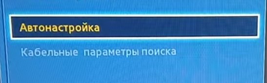  настройка цифрового тв на телевизоре