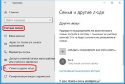 Как настроить учетную запись на Windows 10