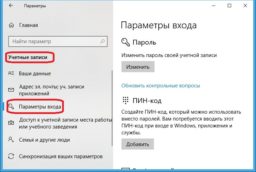 Настроить учетную запись Windows 10