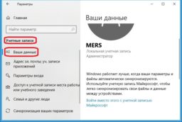 Как настроить учетную запись Win 10