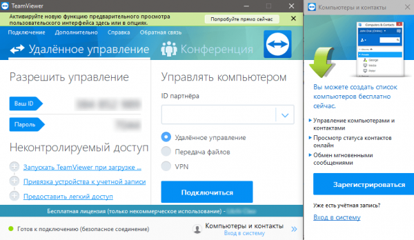 Домашняя страница TeamViewer