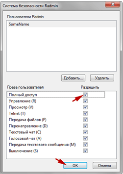 Выбор разрешений для нового пользователя Radmin