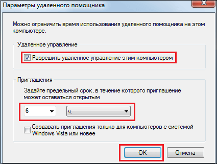 Разрешить удаленное управление этим компьютером 