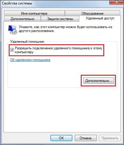 Разрешить подключения удаленного помощника к этому компьютеру 
