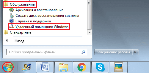 Удаленная поддержка Windows