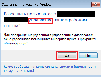 Позволить пользователю управлять компьютером