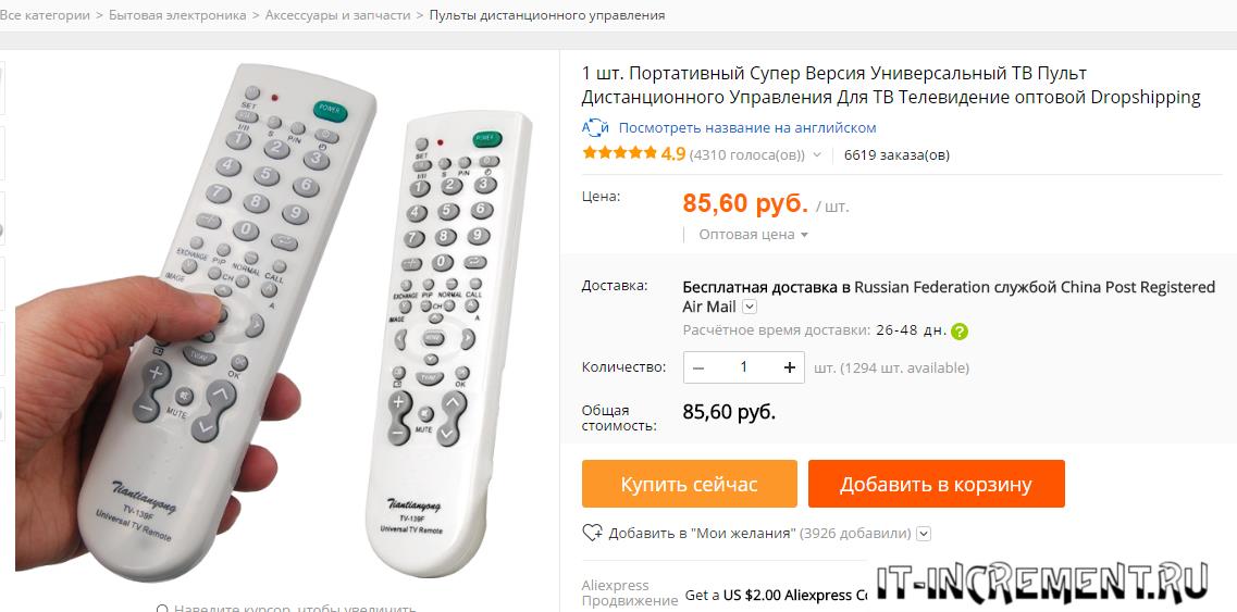 Консоль AliExpress