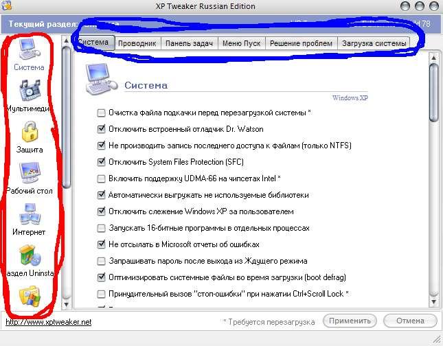 оптимизация windows xp, настройки xp tweaker