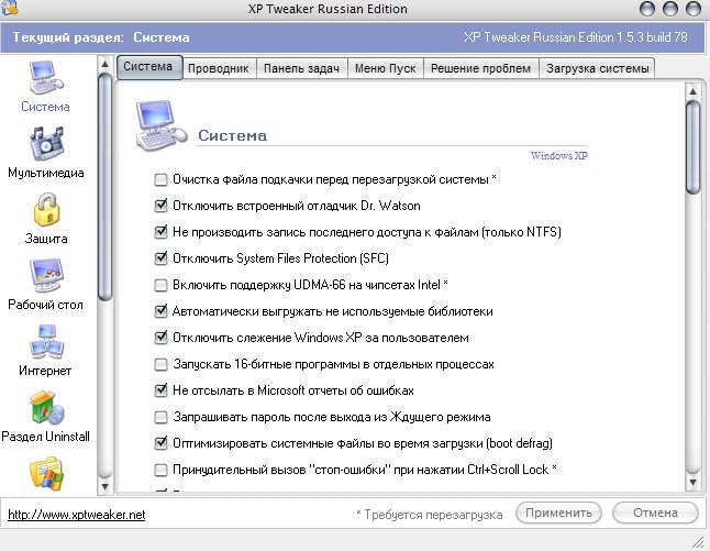 оптимизация windows xp, настройки xp tweaker