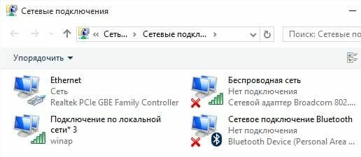 Сетевые подключения виндовс 10