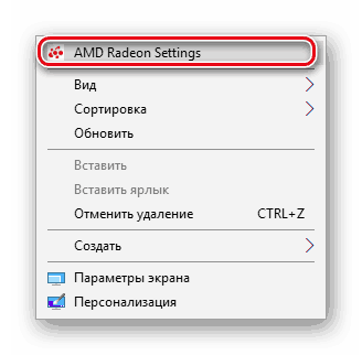 Запуск установленного AMD Radeon