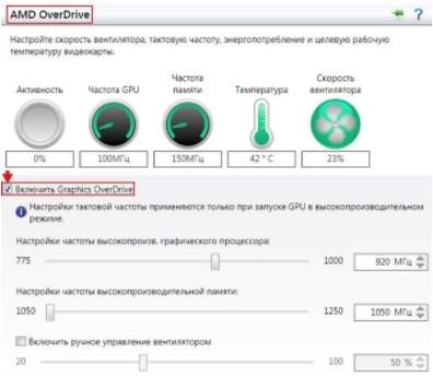 amd overdrive настройки 