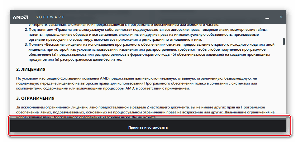 Примите лицензионное соглашение AMD