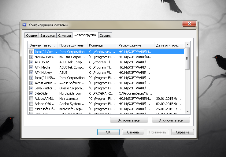 Как настроить включение/оключение автозапуска программ OS Windows 7