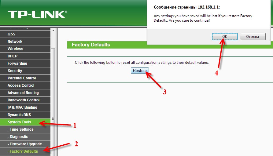 Сброс настроек TP-Link