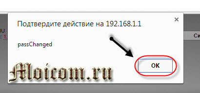 Как настроить wifi роутер - подтверждаем действие