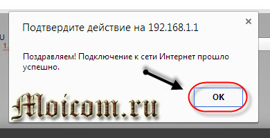 Как настроить wifi роутер - подключение к сети прошло успешно