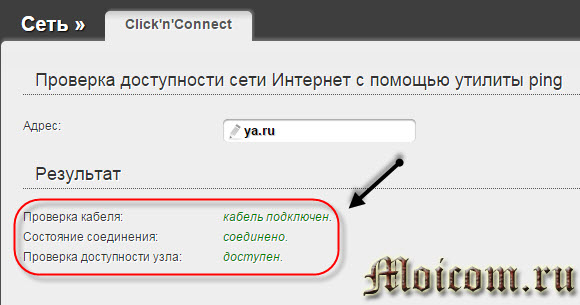 Как настроить wifi роутер - проверка доступности сети