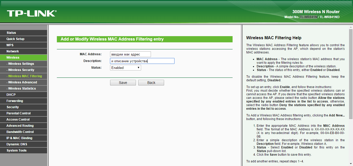 Настраиваем wifi на tl wr841n -4